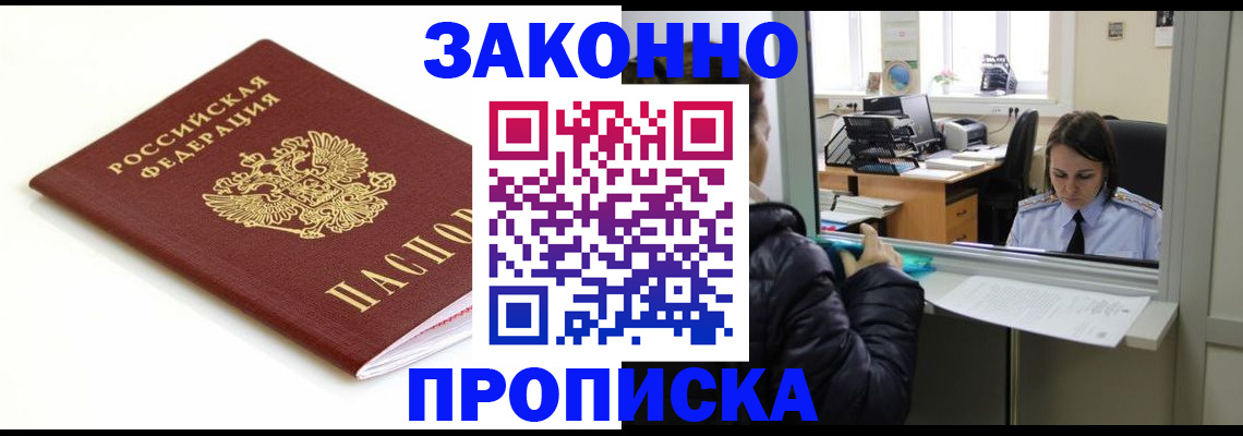 временная регистрация собственник в Ленинск-Кузнецком