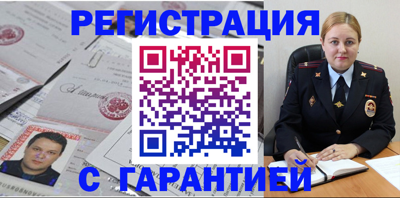 прописка штамп в Ленинск-Кузнецком